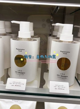 新版升级 现货日本UKA丰盈蓬松IZU洗发水亮泽保湿修护护发素400ml