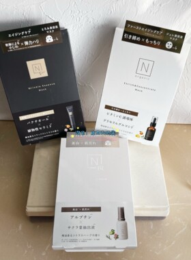 自用推荐 现货日本N Organic植物精油保湿亮白弹力紧致亢老VC面膜