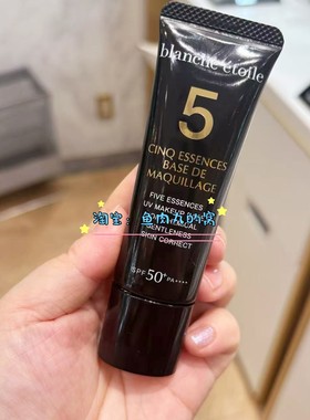现货 日本 blanche etoile滨田胜MA BASE防晒隔离粉底霜粉色SPF50