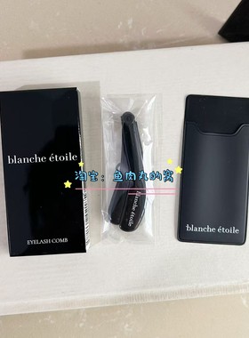 现货 日本blanche etoile滨田胜 可折叠便携式睫毛专用刷附带刷套