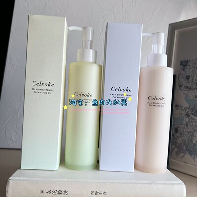 celvoke脸部清洁养肤洁面卸妆油