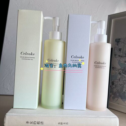 celvoke脸部清洁养肤洁面卸妆油