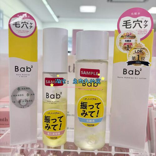 毛孔闭口拜拜日本Bab2爽肤水精华