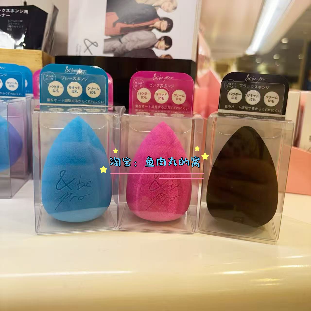 包邮现货日本&be河北裕介美妆蛋海绵粉扑干湿两用柔软不吃粉andbe