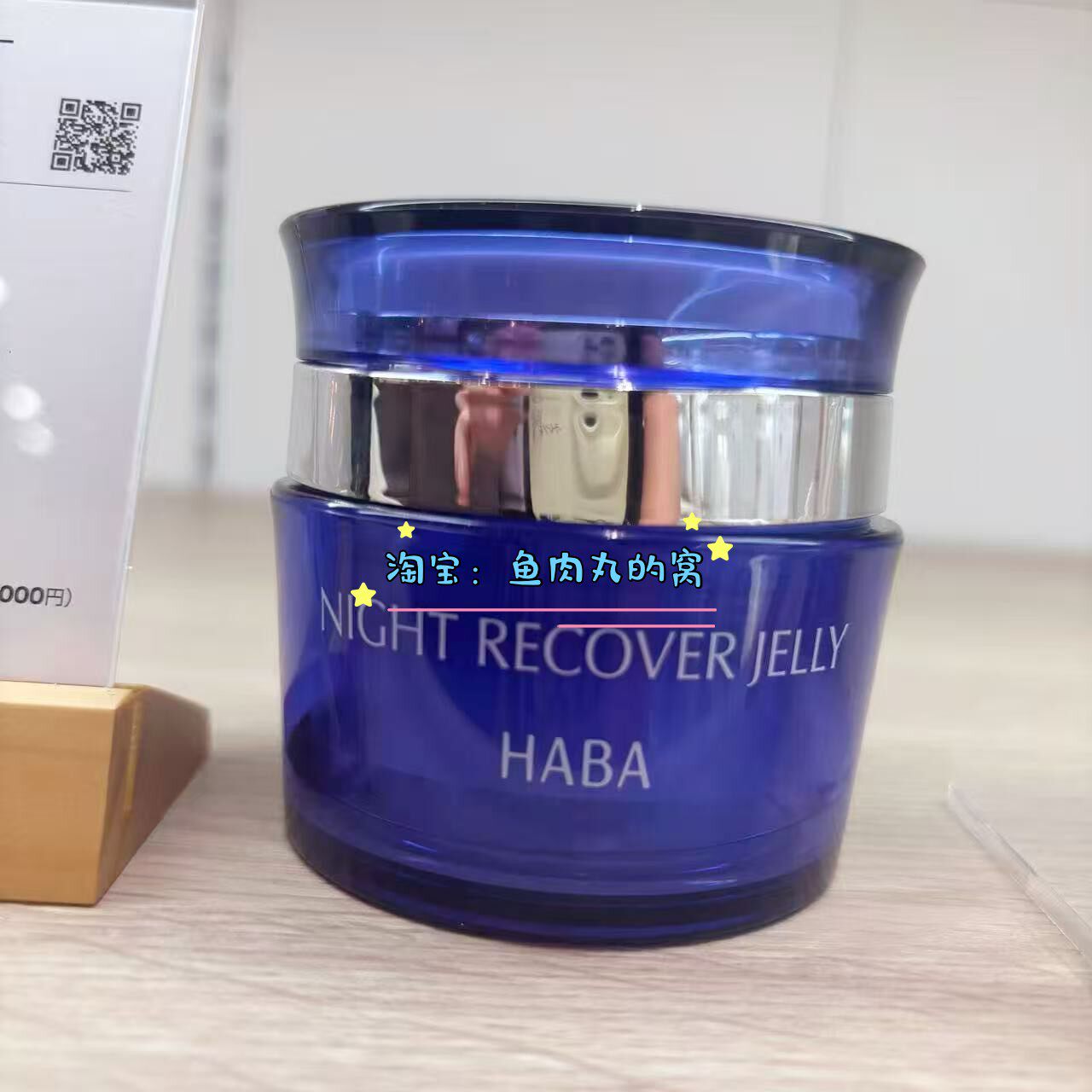 现货 日本 HABA夜间修护补水弹力保湿精华啫喱晚霜睡眠面膜 50g