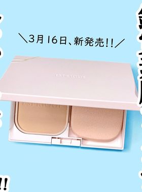 新品现货日本KOSE高丝ESPRIQUE绮丝碧高遮瑕保湿粉饼服帖粉质细腻