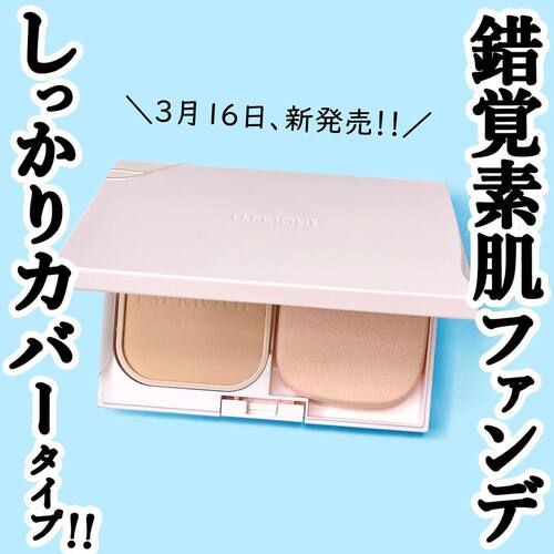 ESPRIQUE遮瑕保湿粉饼全套