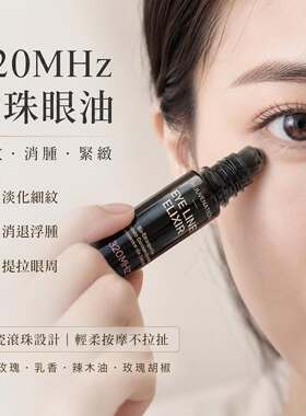 奥图有机玫瑰滚珠眼油