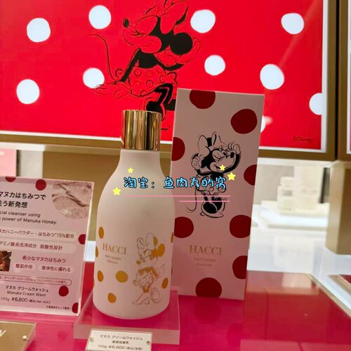 26新品限定 日本HACCI米妮洗面奶洁面150g卸妆油200ml温和去角质