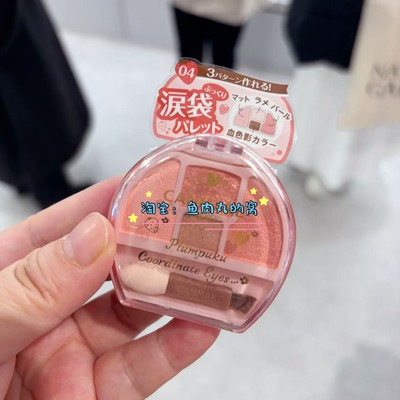 CANMAKE卧蚕泪袋多用眼影盘