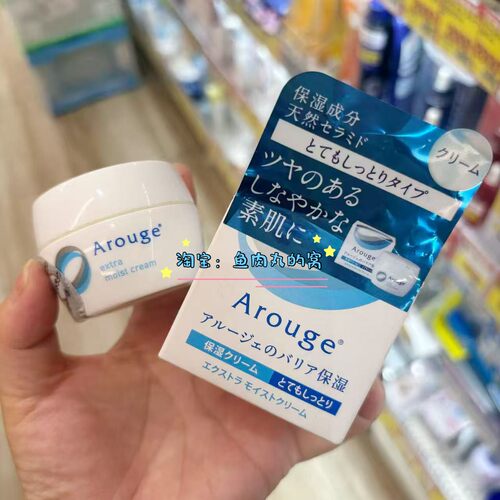 日本Arouge高保湿敏感肌面霜