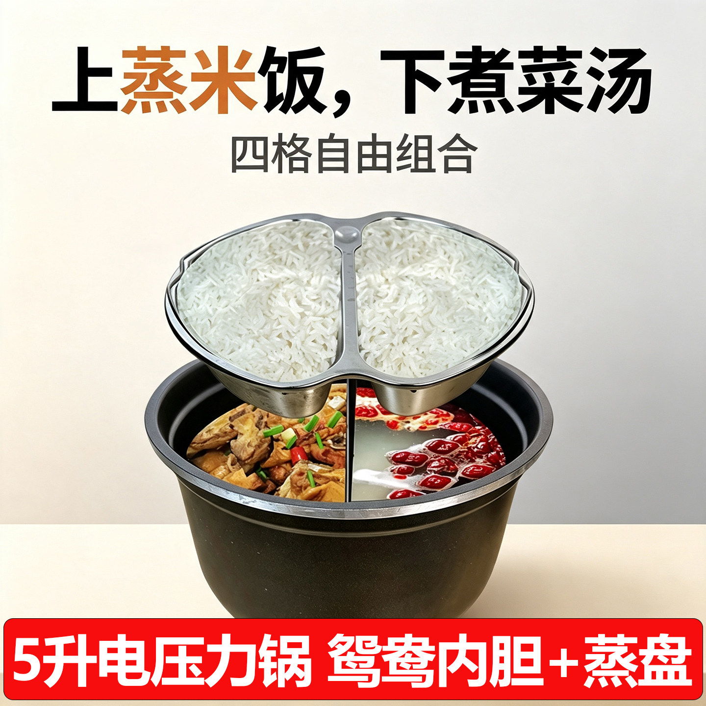 5升鸳鸯内胆适配大部份品牌