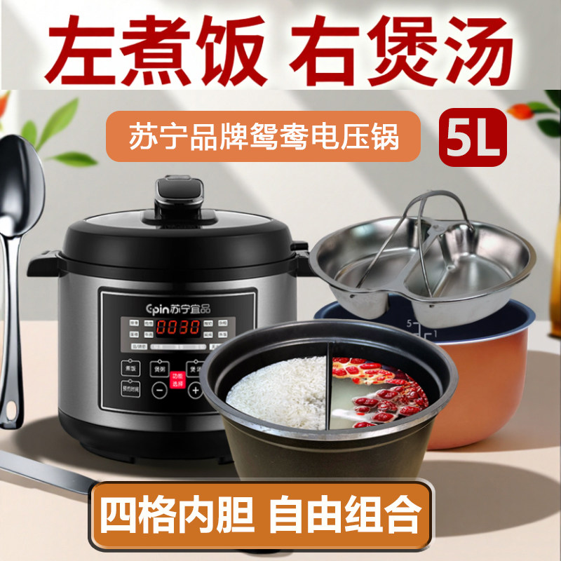 苏宁品牌2025新款饭菜汤一体二格三煮四格蒸煮多功能饭煲电压力锅