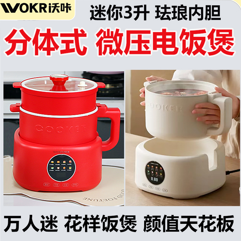 沃咔迷你微压电饭煲2025新款家用小型分体小饭锅陶瓷1到2-4人3升