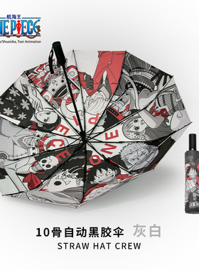正版航海王防紫外线太阳伞海贼王草帽一伙全员自动晴雨两用雨伞