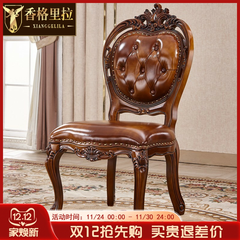 欧式餐椅全实木真皮头层牛皮美式餐厅家用实木雕花餐椅书椅休闲椅