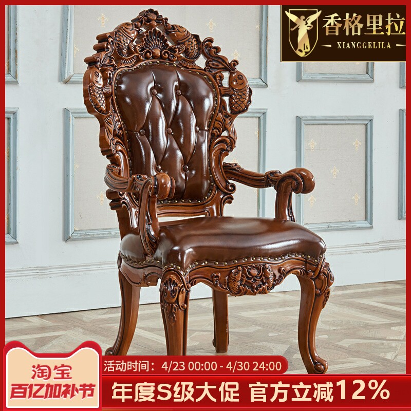 欧式真皮餐椅实木橡木雕花美式新古典餐桌椅客厅茶台扶手椅组合