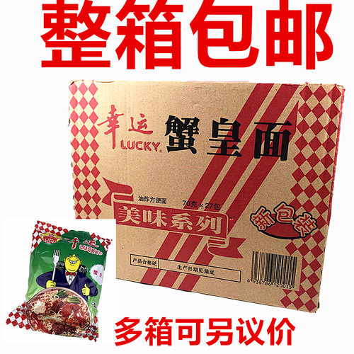 蟹王幸运方便面整箱怀旧70g