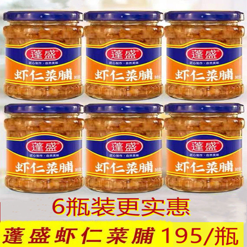 6瓶包邮汕头特产 蓬盛虾仁菜脯195g/瓶酱菜 萝卜 虾仁 菜脯