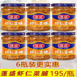 6瓶包邮汕头特产 蓬盛虾仁菜脯195g/瓶酱菜 萝卜 虾仁 菜脯