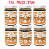 新货 6瓶 包邮 皇牌沙茶王沙茶酱200g火锅牛肉丸潮汕调料牛肉火锅