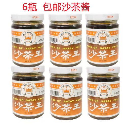 皇牌沙茶王200g牛肉火锅6瓶包邮