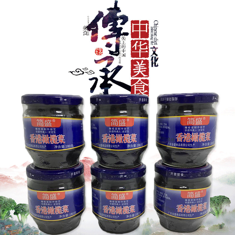 包邮潮汕特产 简盛香港橄榄菜180g6瓶 早餐下菜吃粥下饭泡菜佐餐
