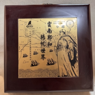 2005纪念郑和下西洋600周年茶 勐库戎氏 高端大气 礼品茶