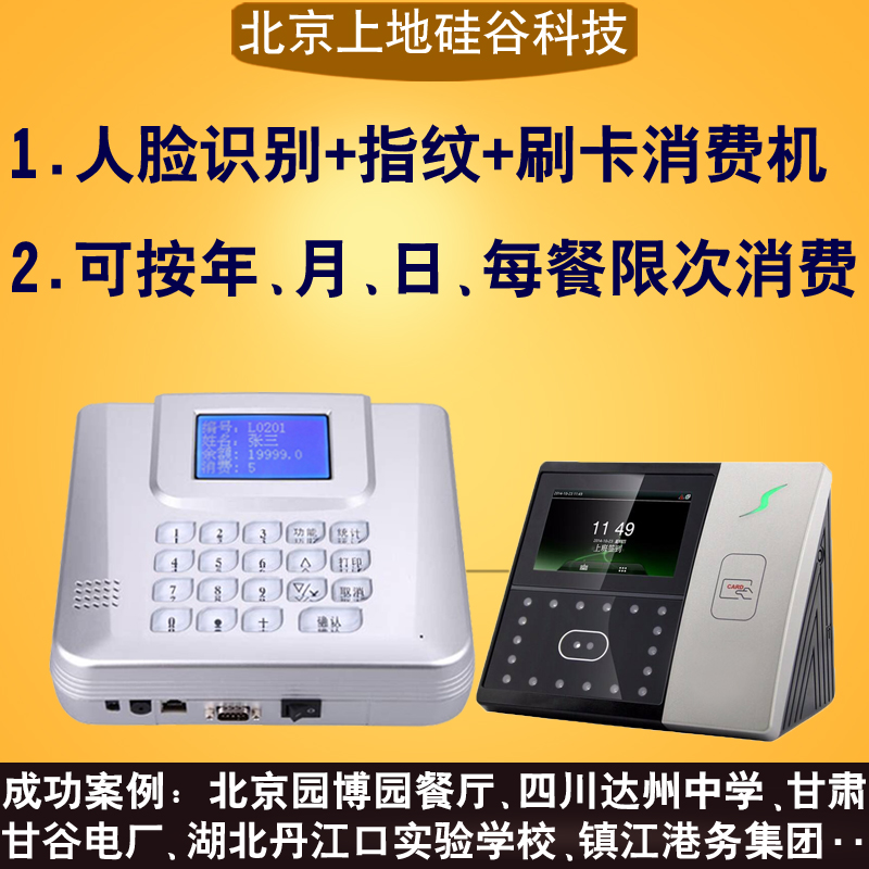 人脸识别消费机食堂订餐机售饭机