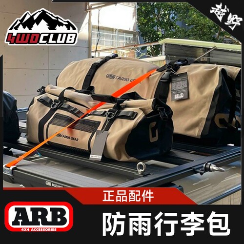 ARB户外露营越野防雨行李包