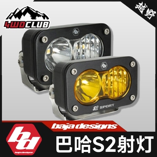 BAJA巴哈S2高亮LED射灯前杠灯越野改装户外照明辅助灯摩托车灯
