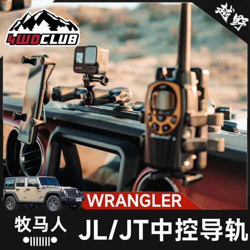 RAM手机支架牧马人JL角斗士JT