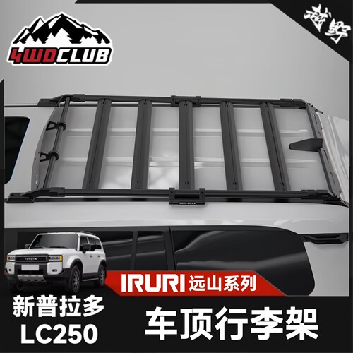 IRURI普拉多LC250车顶行李架