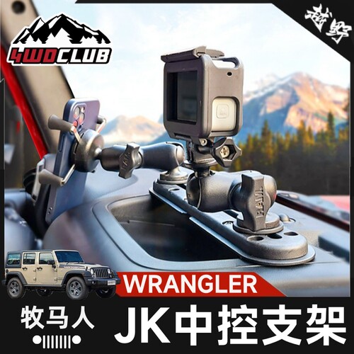RAM中控支架牧马人JK手机支架