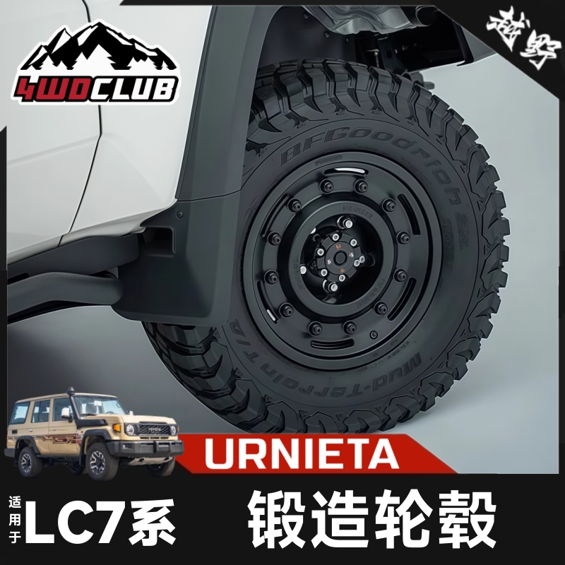 URNIETALC76锻造轮毂LC71