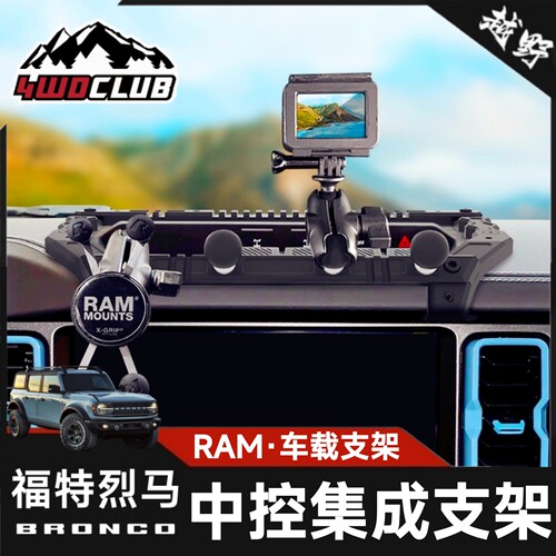 RAM福特烈马车载手机支架