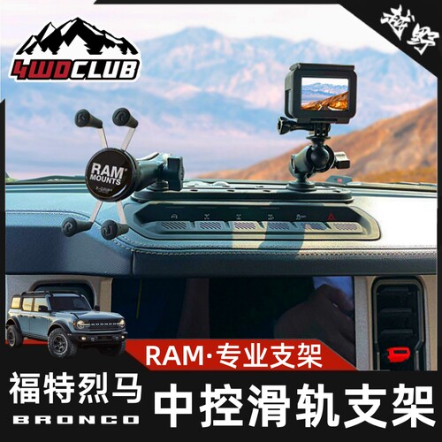 RAM烈马手机支架中控支架