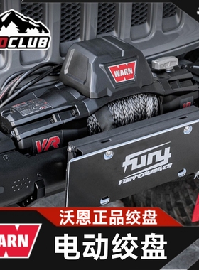 WARN沃恩绞盘牧马人电动绞盘改装件猛禽坦克300越野车自救拖车