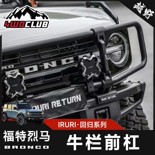 福特烈马牛栏前杠前保险杠