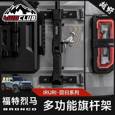 IRURI烈马多功能旗杆架