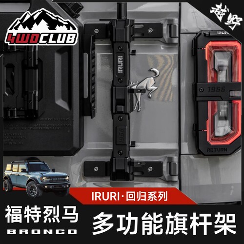 IRURI烈马多功能旗杆架