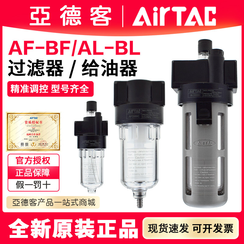 亚德客给油器/过滤器油雾器AF/AL/BL2000/1500 BL/BF3000喷油器
