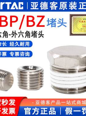 亚德客气动接头外内六角堵头X-BZ ABP 01 02 03 04分电磁阀堵气头