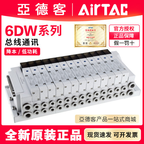 亚德客6DW电磁阀集成阀组阀岛