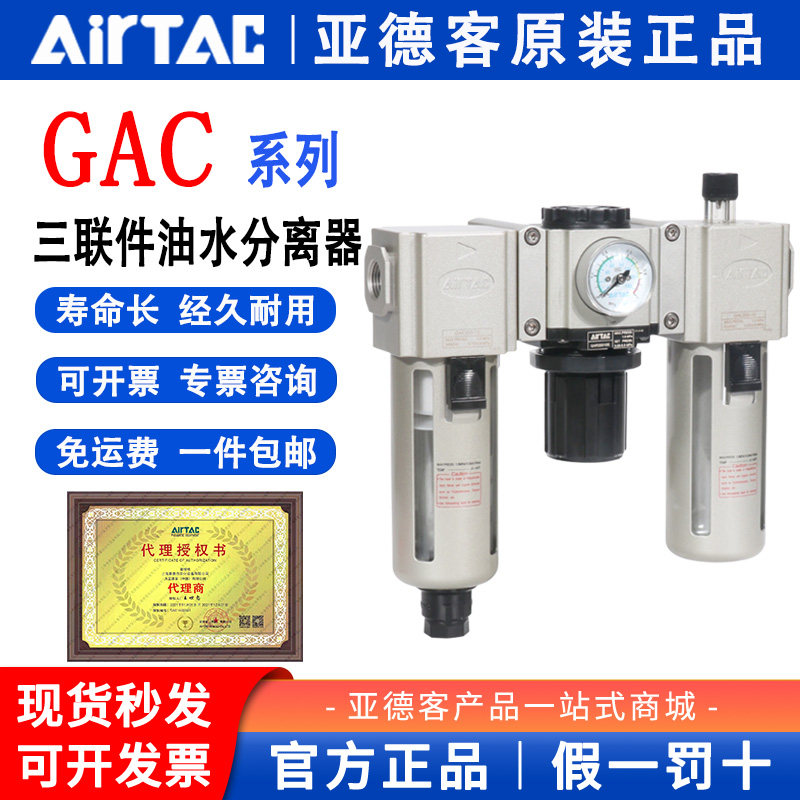 亚德客三联件油水油雾过滤器GAR/GAFR/GAL/GAC200 30010S 40015S