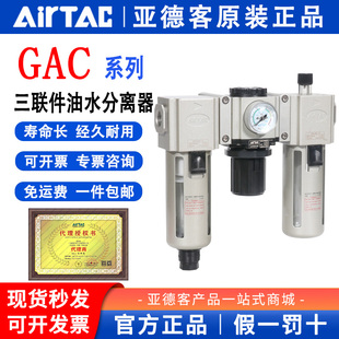 亚德客三联件油水油雾过滤器GAR/GAFR/GAL/GAC200 30010S 40015S