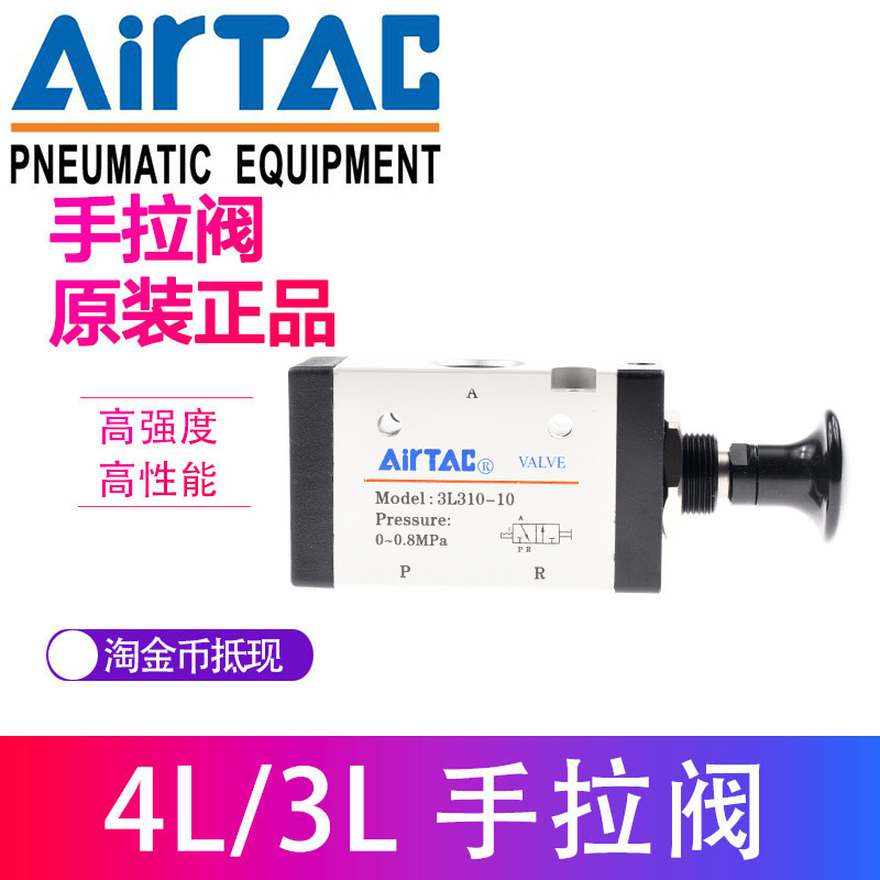 原装亚德客手动气阀3R*3L*4R*4L 110*210*310*410-M5*06*10*15