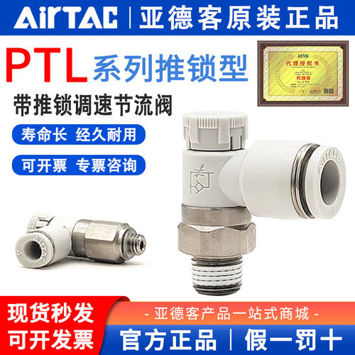 亚德客气动节流阀PTL6-M5