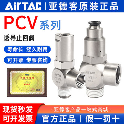 气动诱导止回阀PCV06PCV08