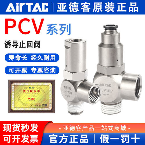 气动诱导止回阀PCV06PCV08